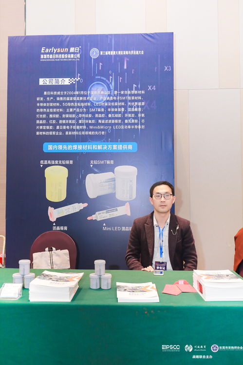 冬至暖阳耀湾区，晨日科技助力采购与供应链大会圆满收官